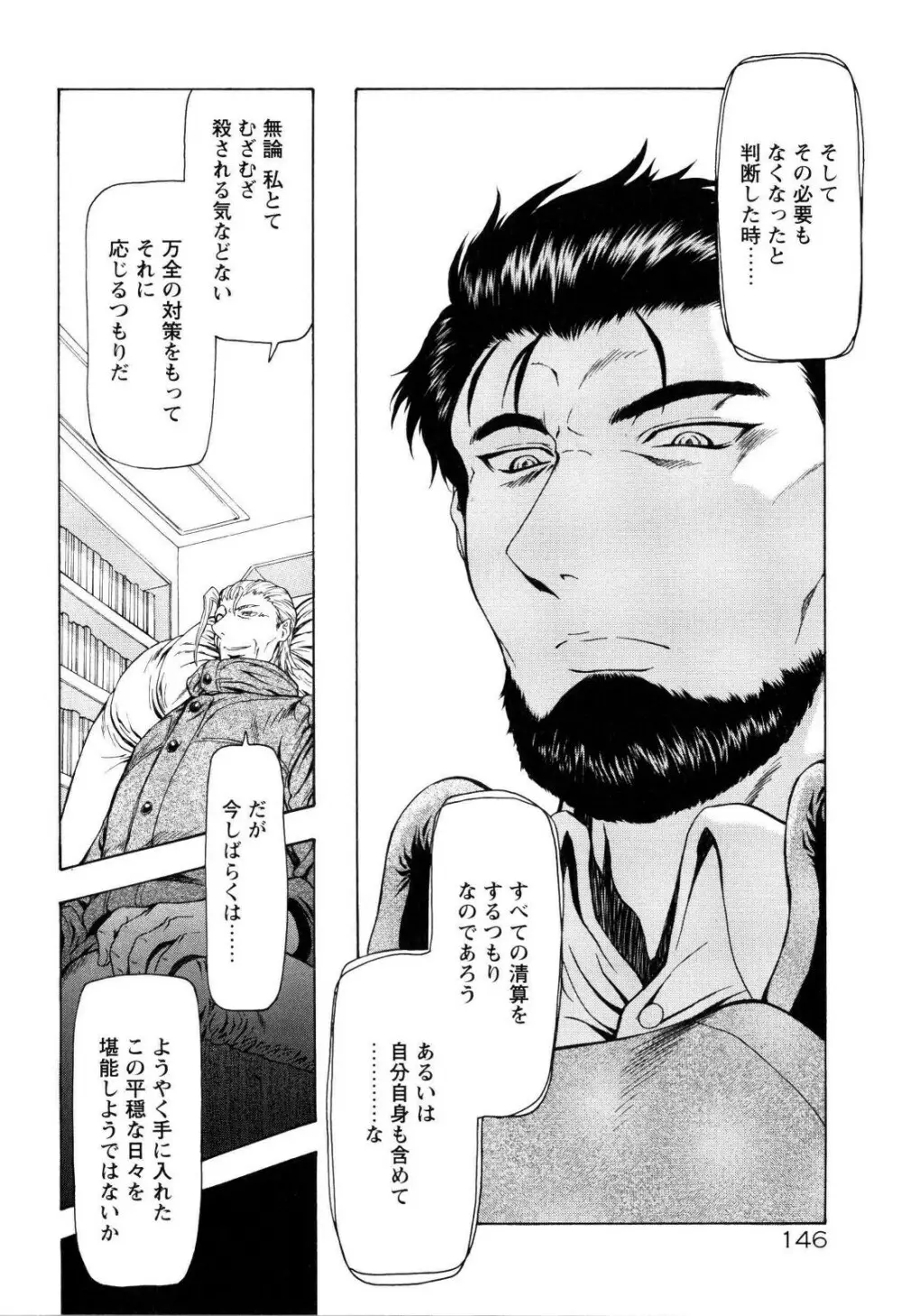 銀竜の黎明 VOL.4 151ページ