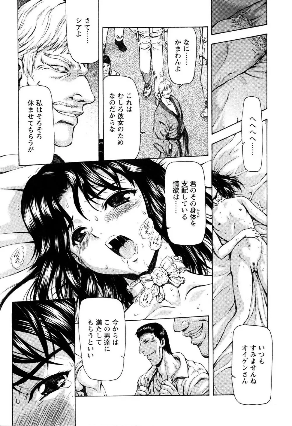 銀竜の黎明 VOL.4 187ページ