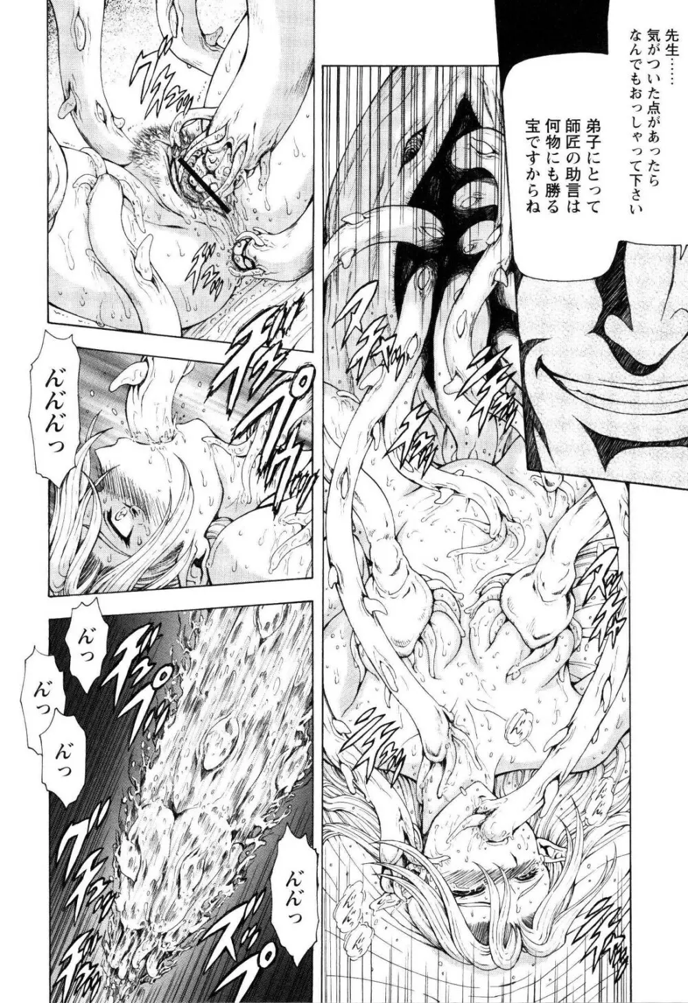 銀竜の黎明 VOL.4 37ページ