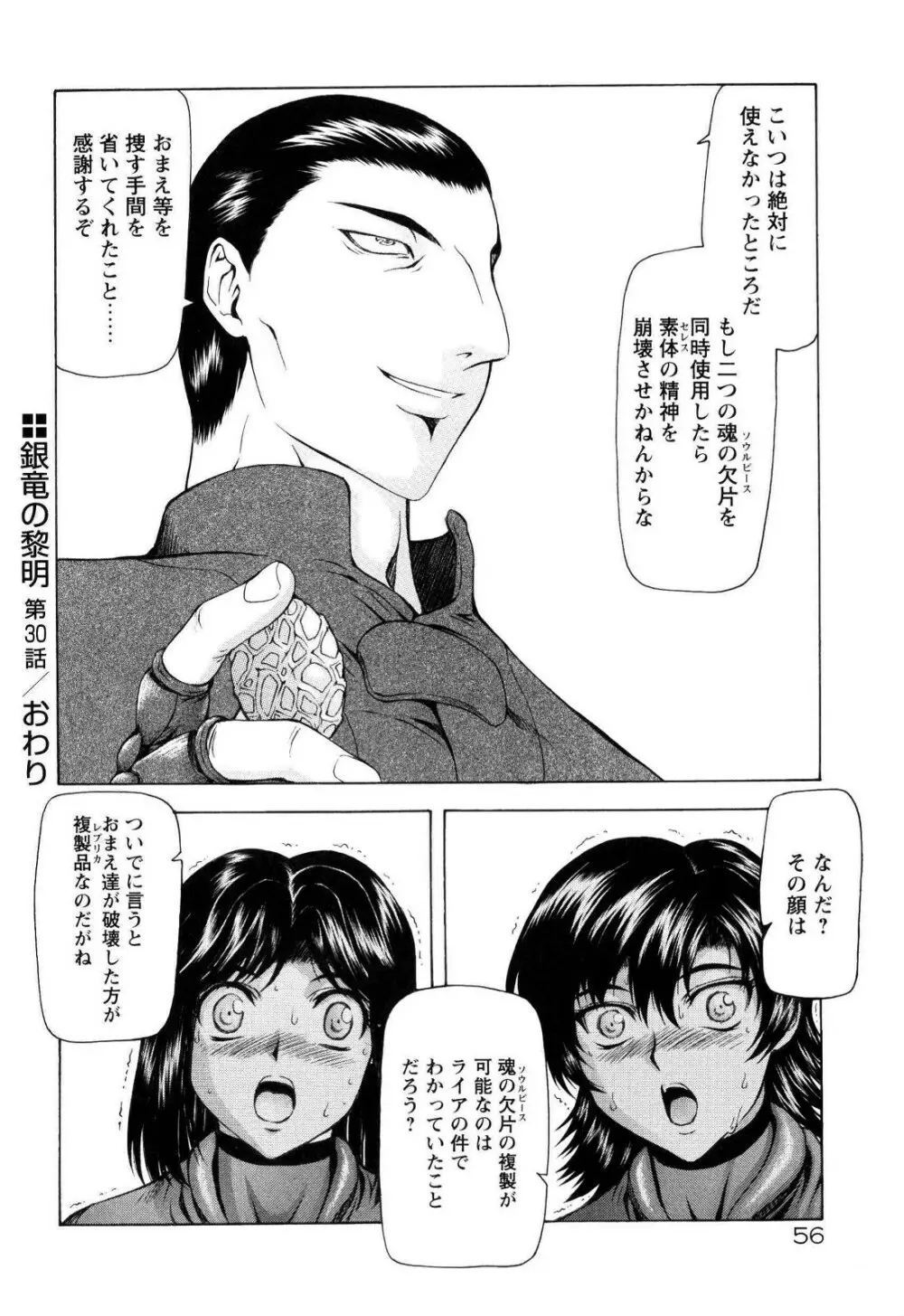 銀竜の黎明 VOL.4 61ページ