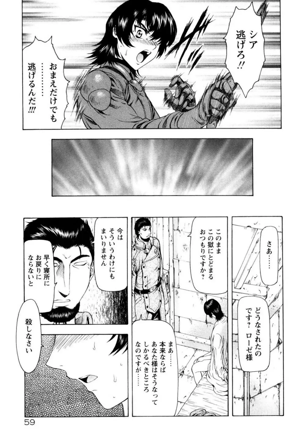 銀竜の黎明 VOL.4 64ページ