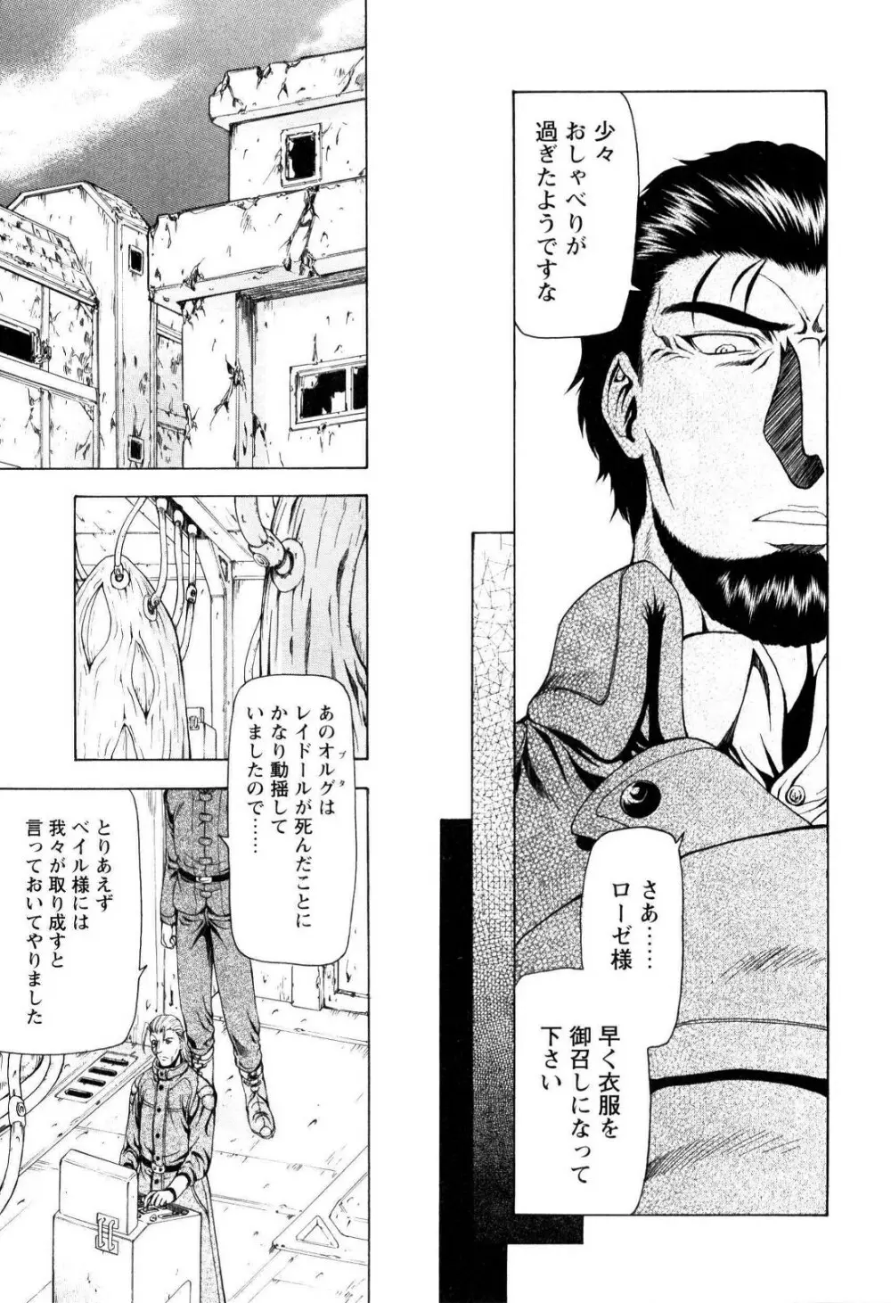 銀竜の黎明 VOL.4 70ページ