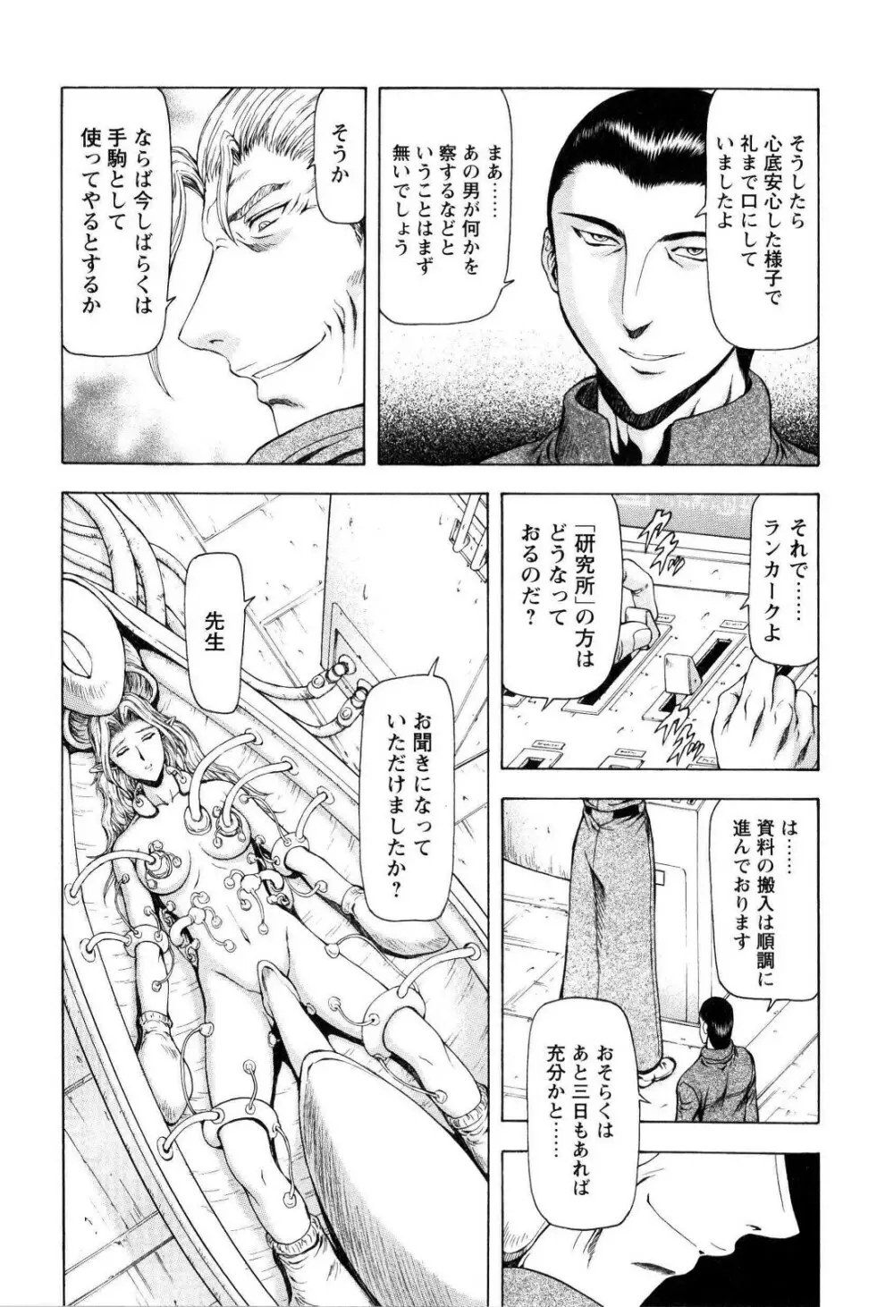 銀竜の黎明 VOL.4 71ページ