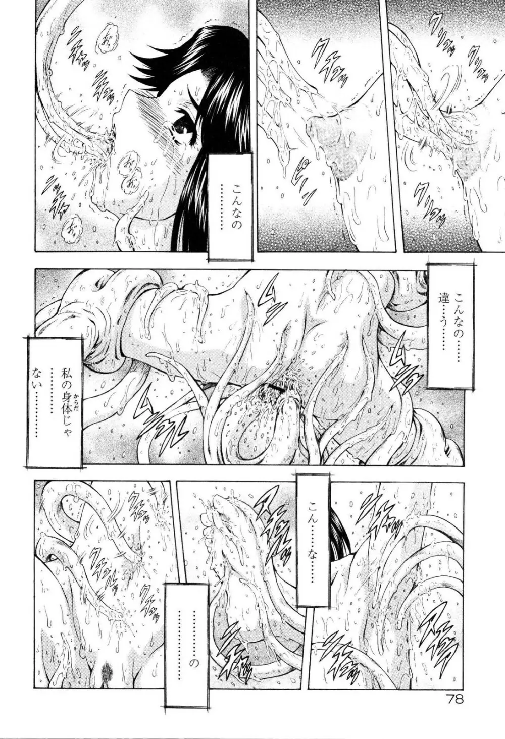 銀竜の黎明 VOL.4 83ページ