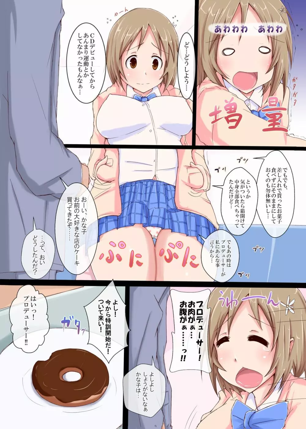 わがままボディかな子 3ページ