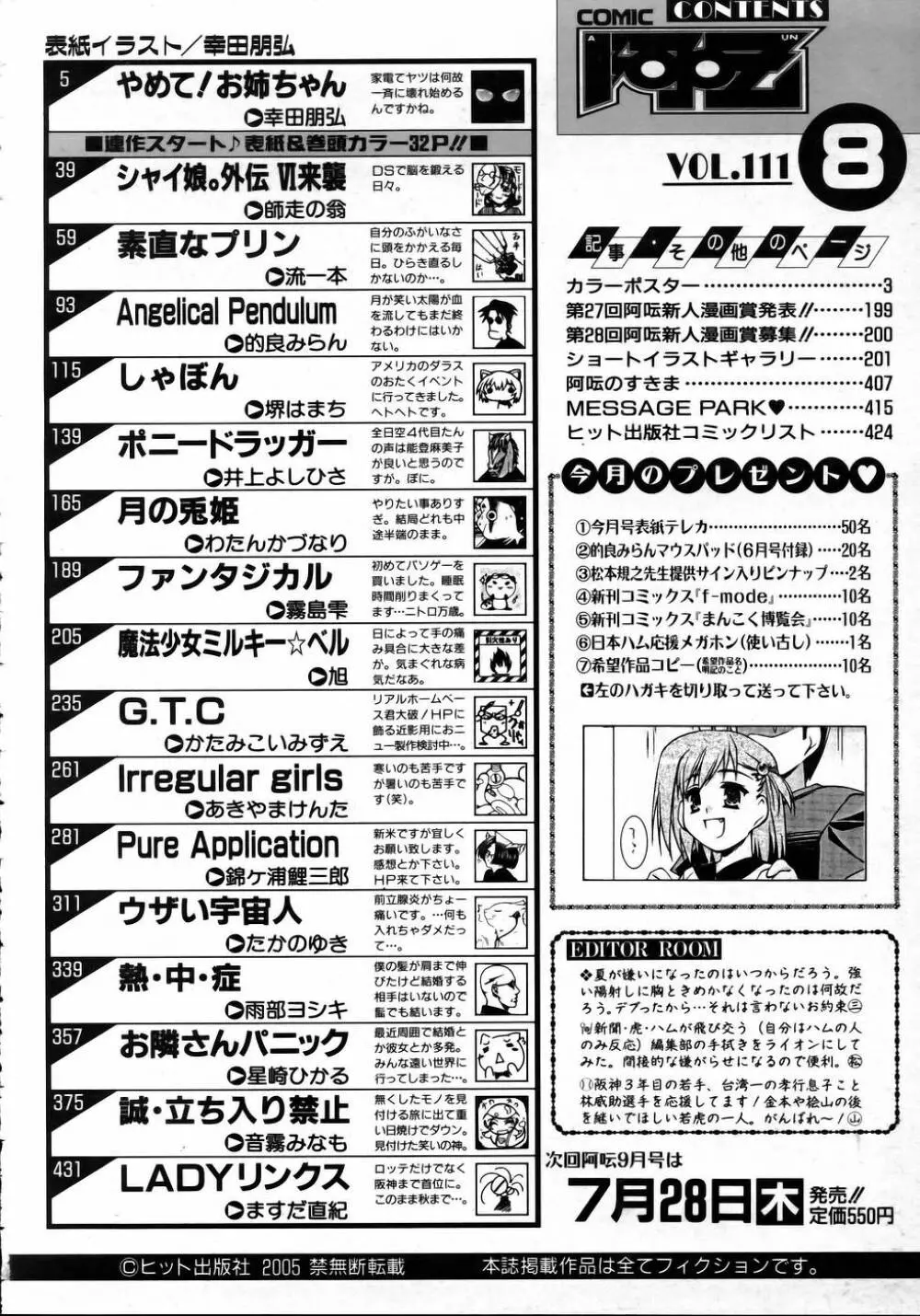 COMIC 阿吽 2005年8月号 VOL.111 404ページ