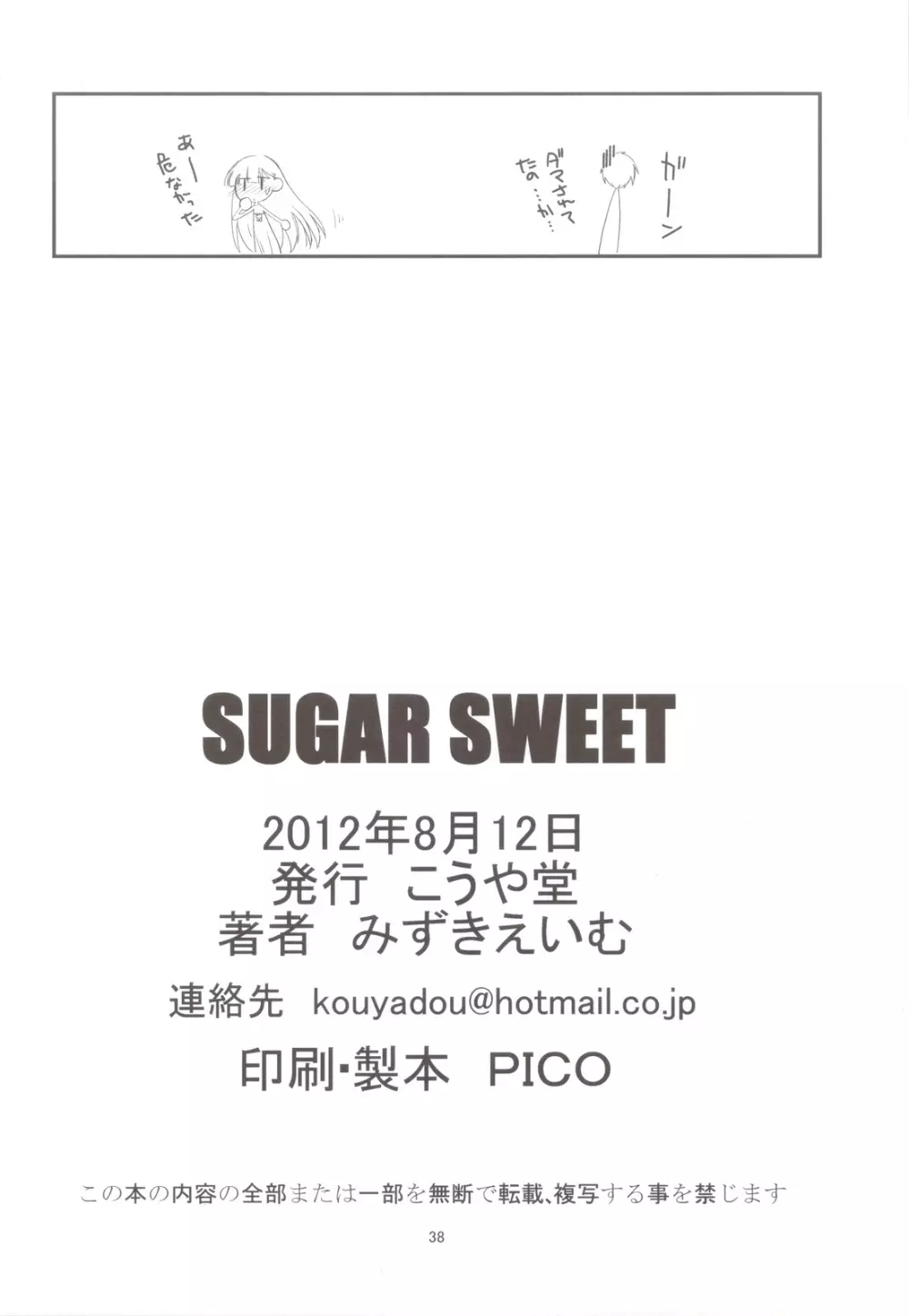 SUGAR SWEET 35ページ