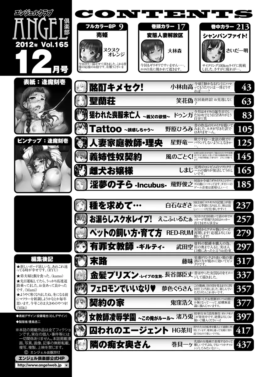 ANGEL 倶楽部 2012年12月号 444ページ