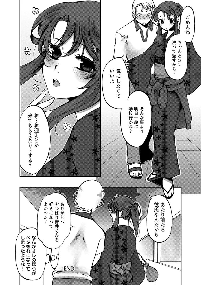 膣射しマニフェスト 159ページ