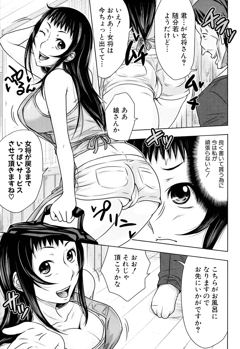 いいなり生挿入 139ページ