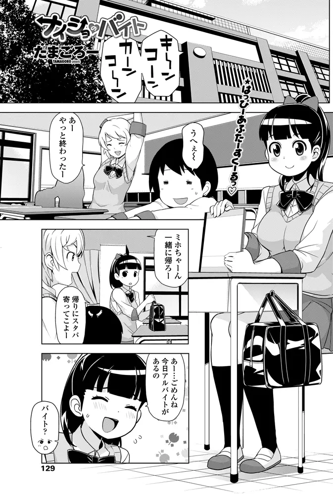 COMIC ペンギンクラブ 山賊版 2012年12月号 130ページ