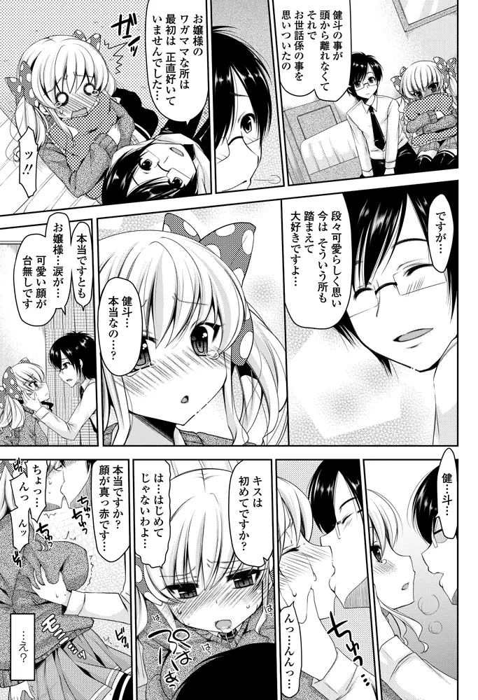 COMIC ペンギンクラブ 山賊版 2012年12月号 192ページ