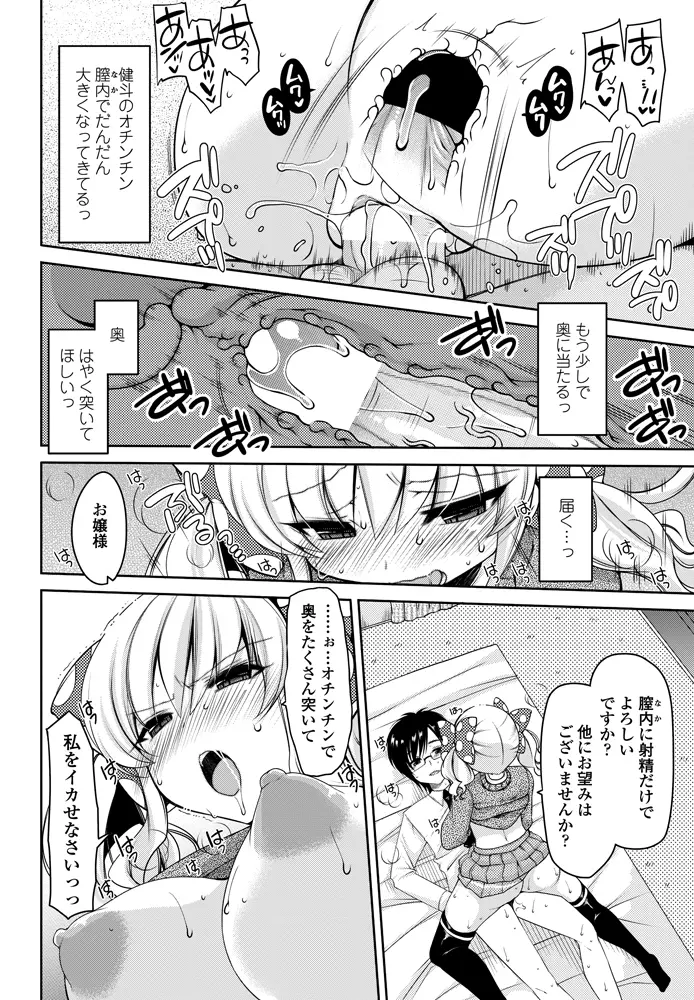 COMIC ペンギンクラブ 山賊版 2012年12月号 205ページ