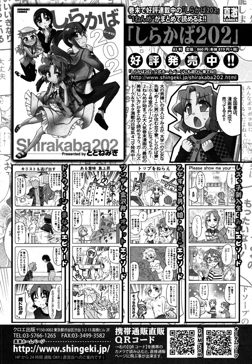 COMIC 真激 2013年1月号 374ページ