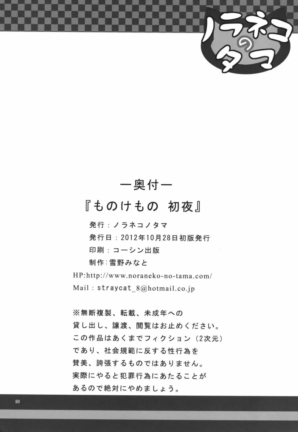 ものけもの 初夜 26ページ