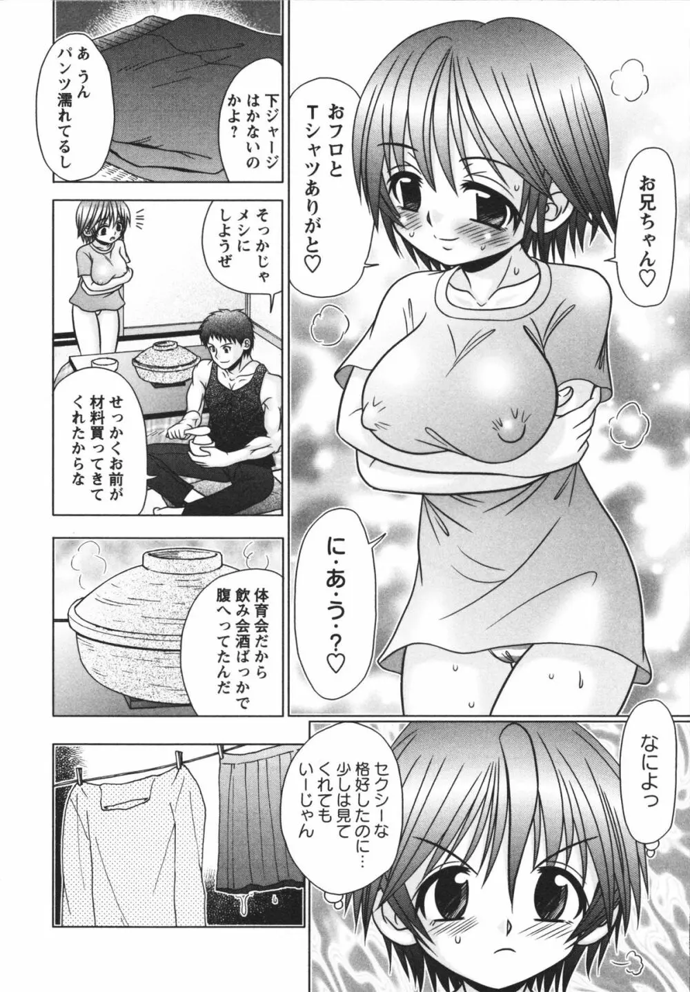 小悪魔♡アクメ 192ページ