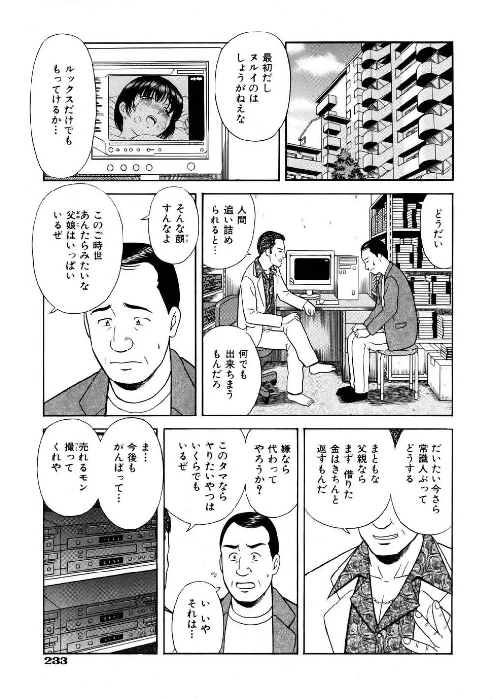 COMIC 阿吽 2005年10月号 VOL.113 233ページ