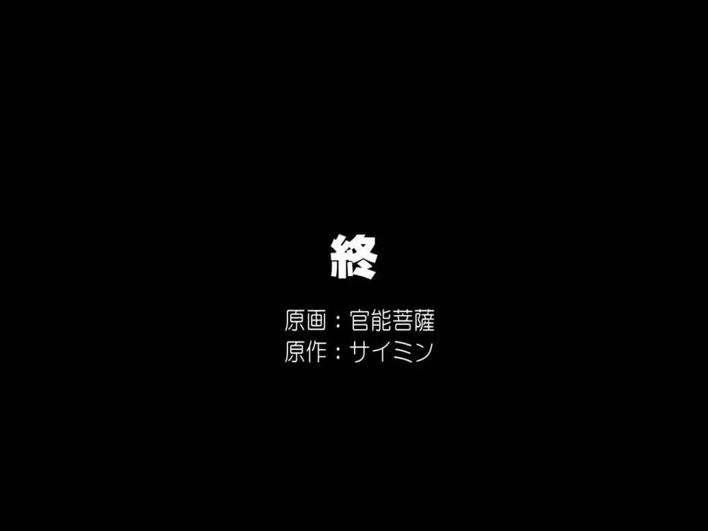 洗脳カルト教団～彼氏を探しにカルト教団に潜入した私が教祖専用の肉穴に墜ちるまで 24ページ