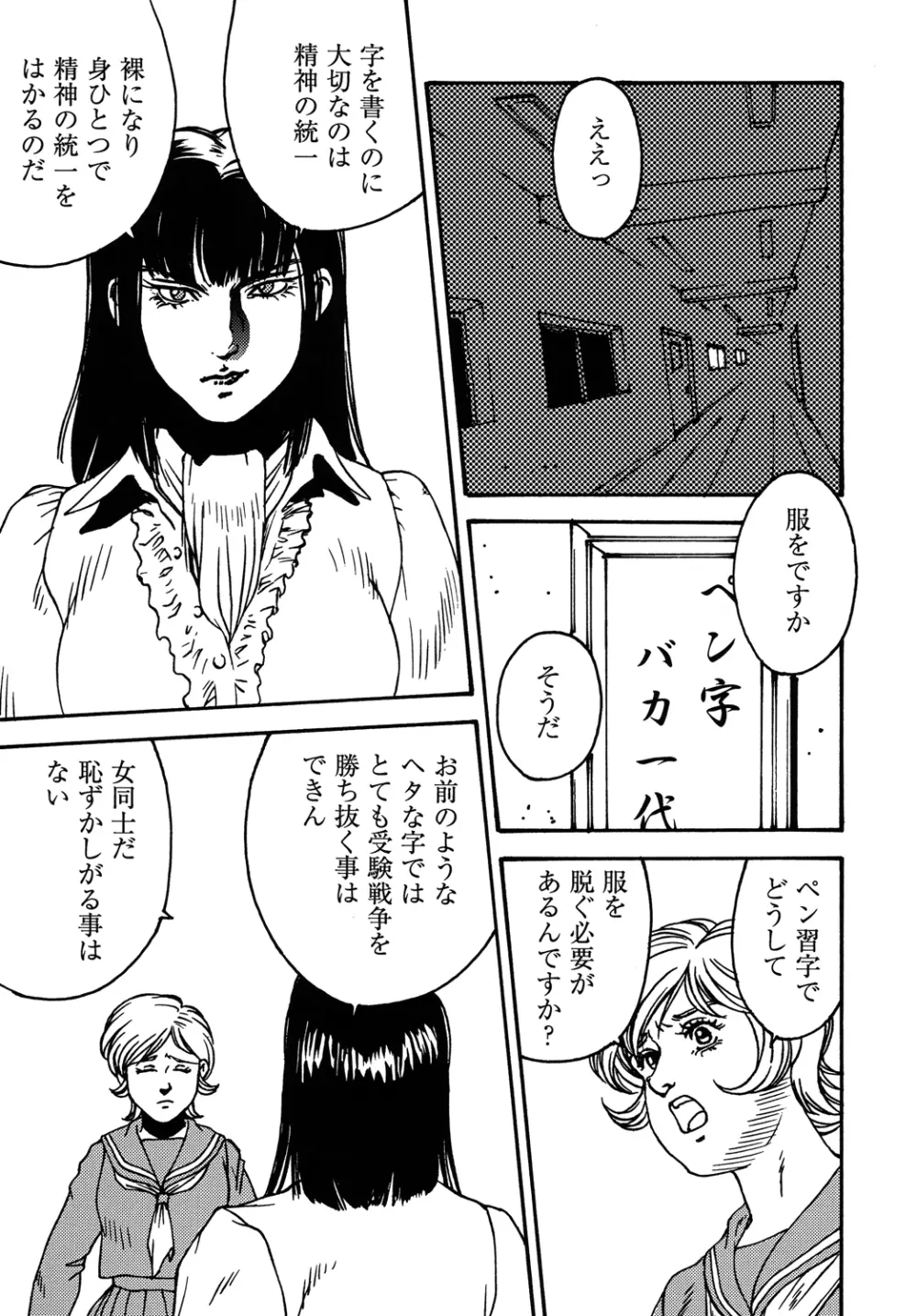 仮面のお姉さんの逆襲 66ページ