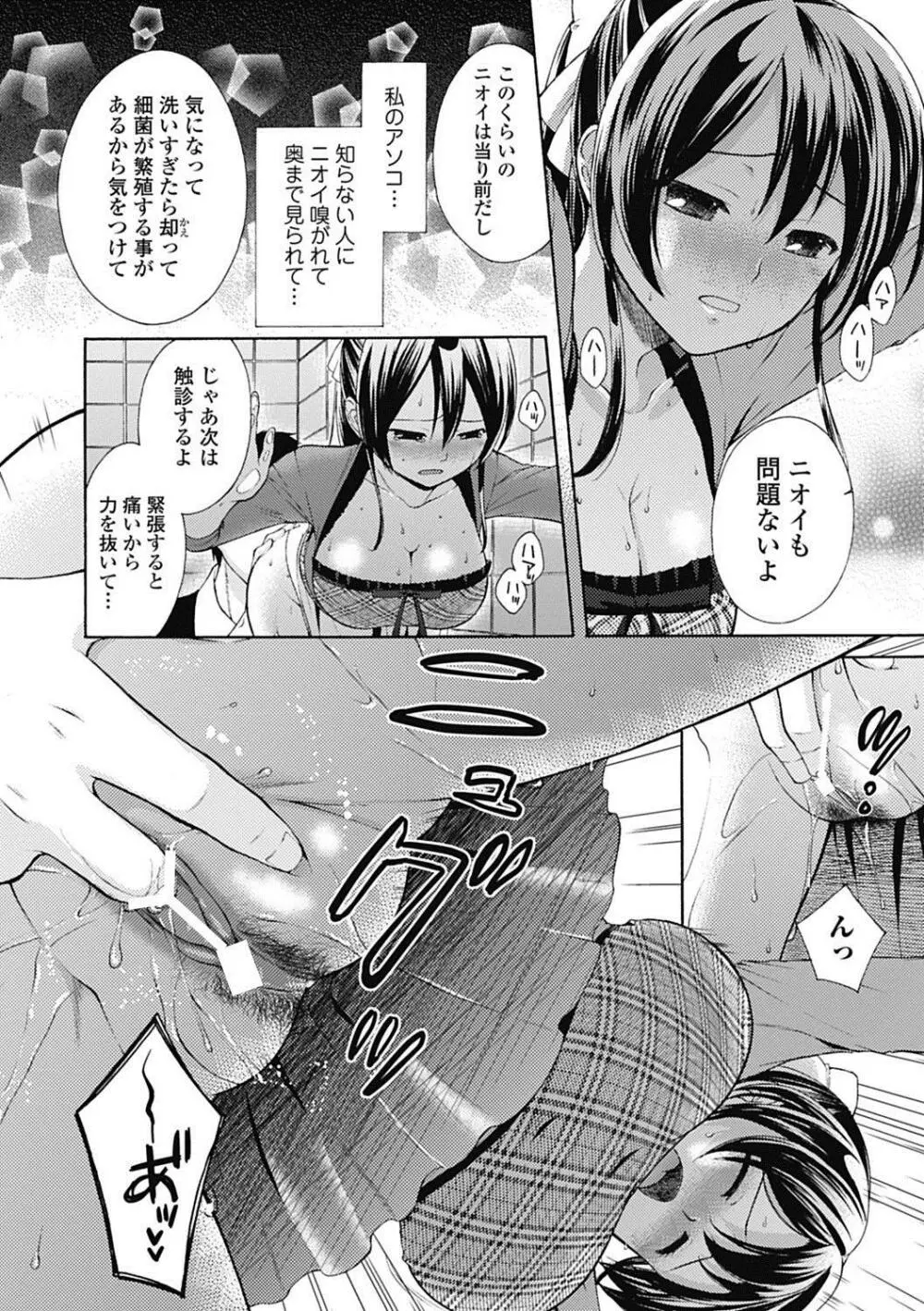 美少女革命 極 Road 2012-10 Vol.3 144ページ