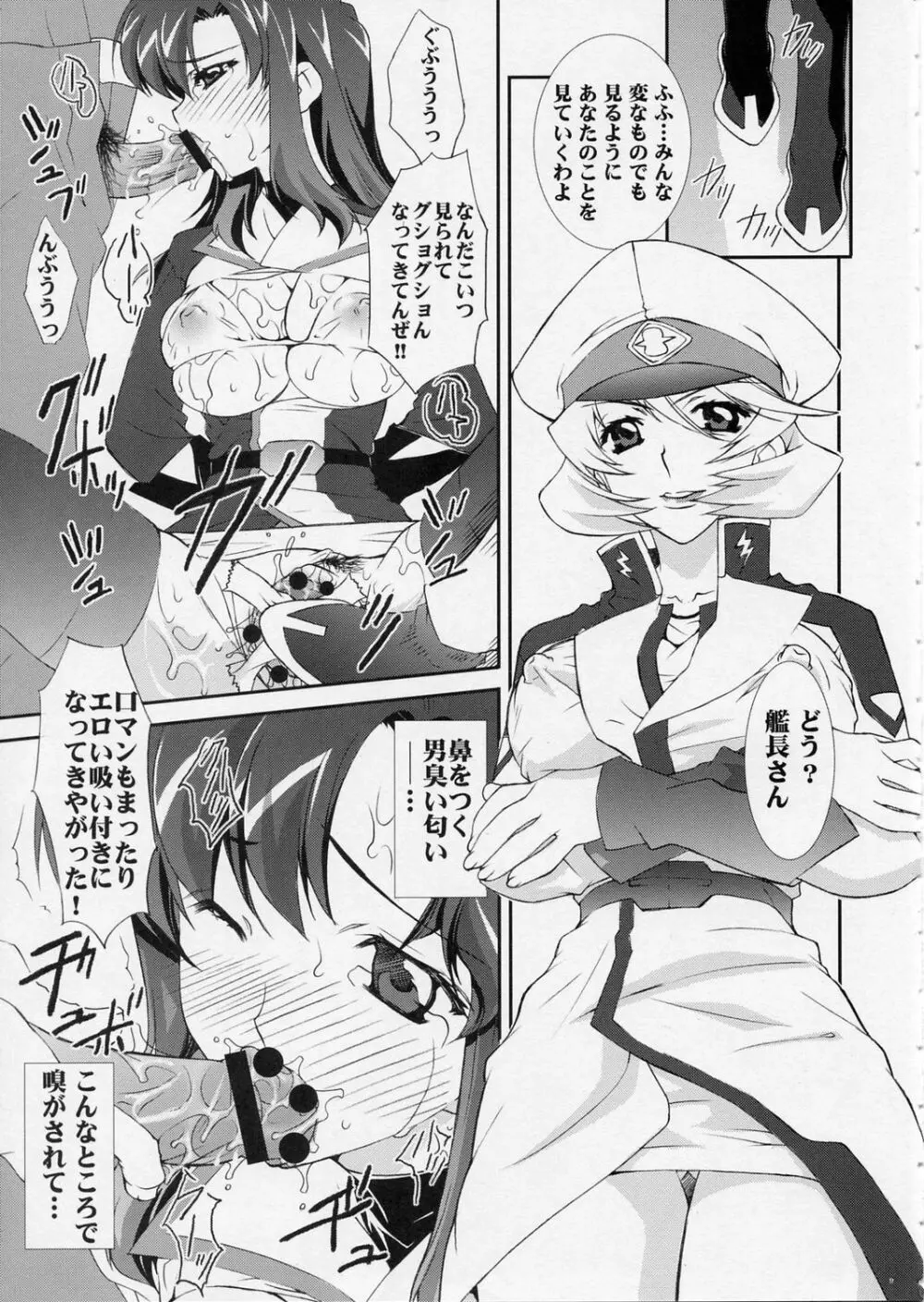 恥辱艦長強姦 8ページ