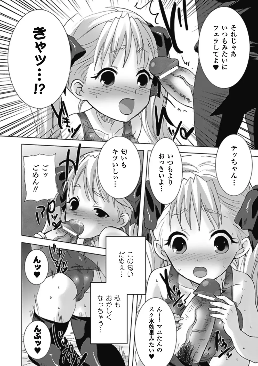 悩ませ♥がーるず 152ページ