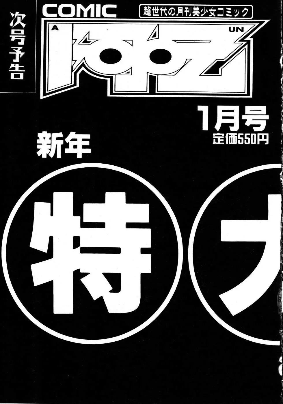 COMIC 阿吽 2005年12月号 VOL.115 406ページ