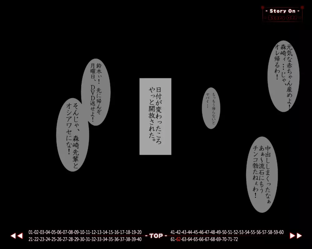 フルカラー18禁コミック 『ホシムスメ』 風紀委員長・森崎奈々の巻 63ページ