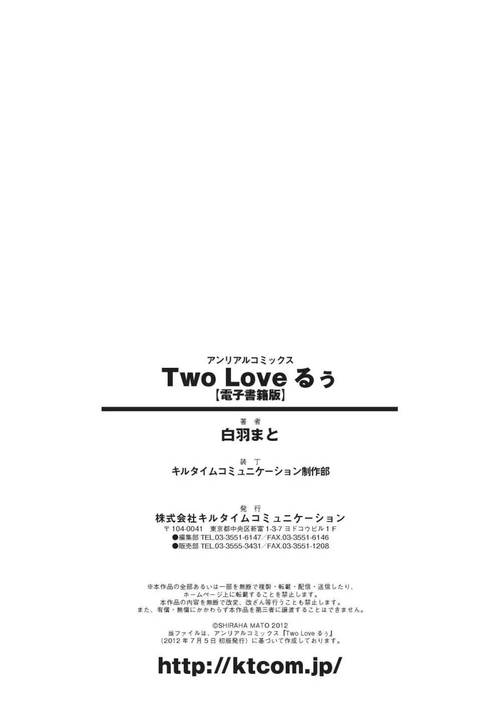 Two Loveるぅ 187ページ