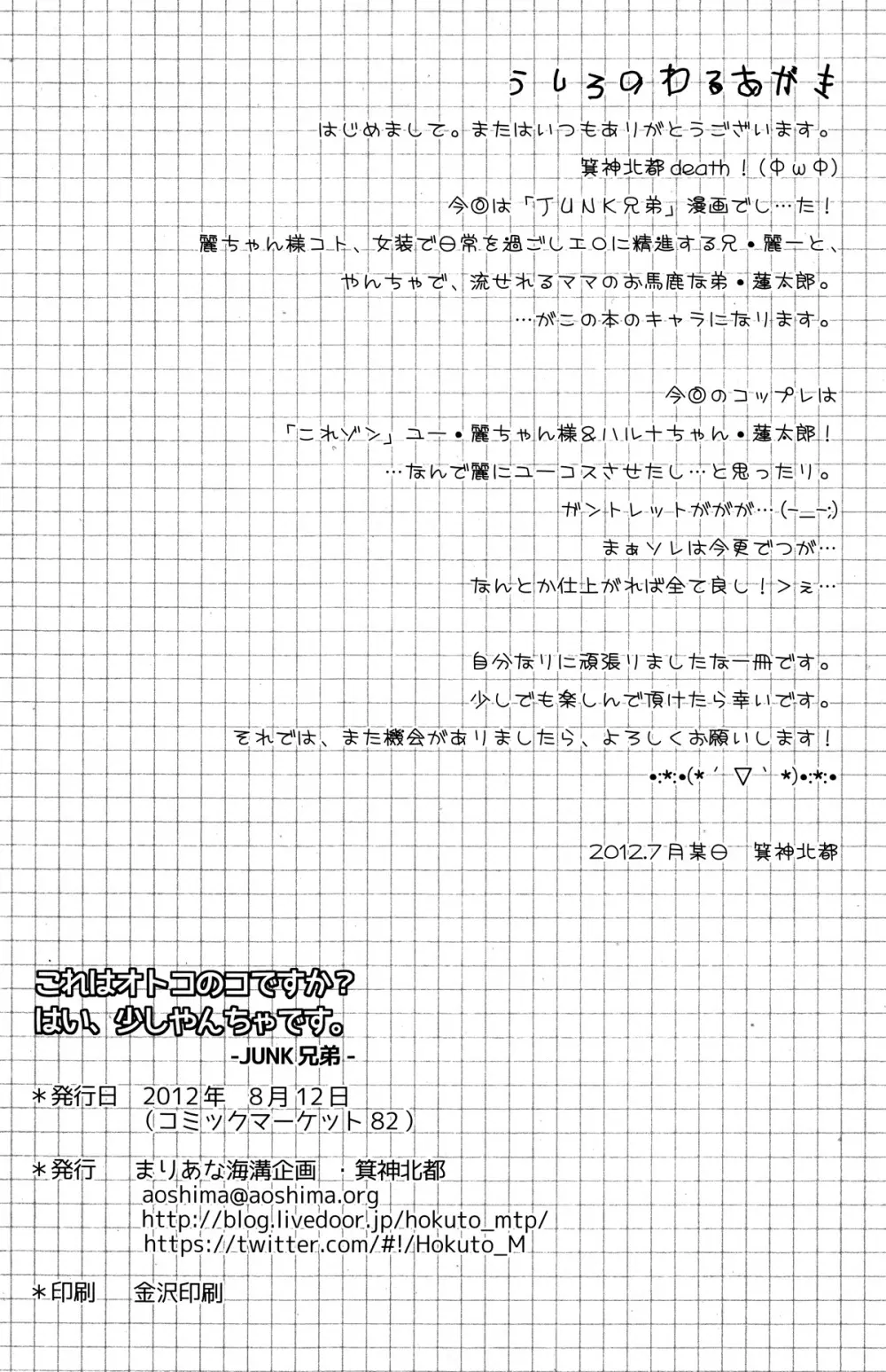 これはオトコのコですか? はい、少しやんちゃです。 26ページ