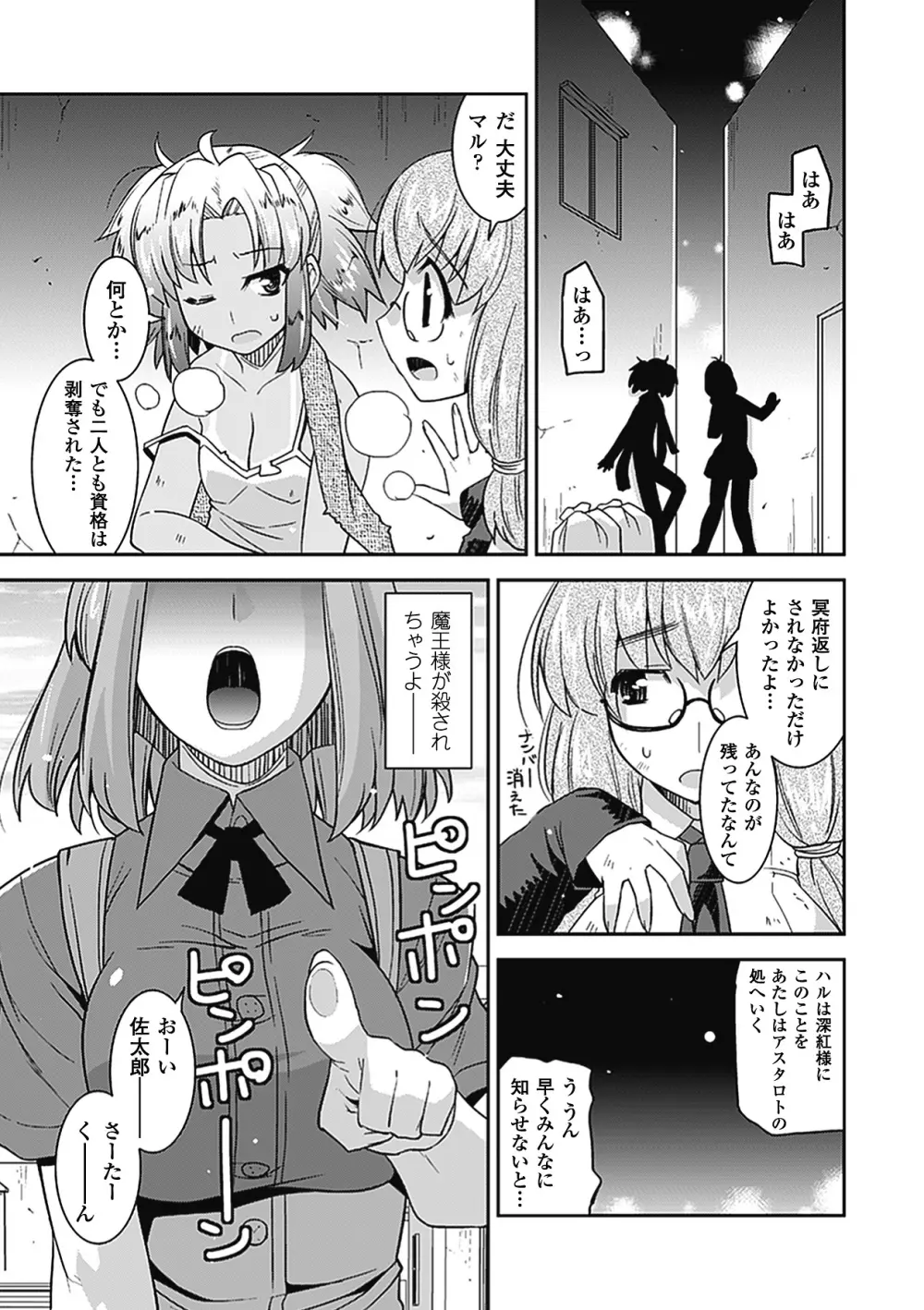 アクマで婚カツ！ 122ページ