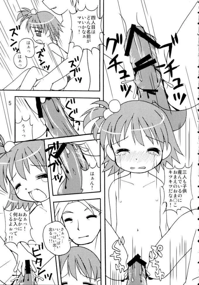 琴ちゃんと○△×できたらイイナ♪ 4ページ