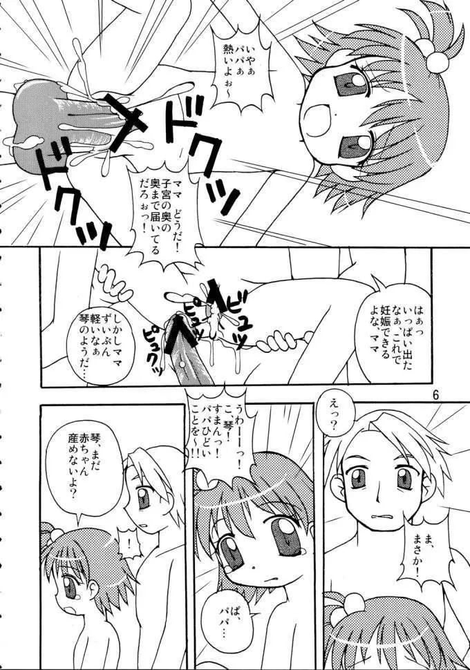 琴ちゃんと○△×できたらイイナ♪ 5ページ