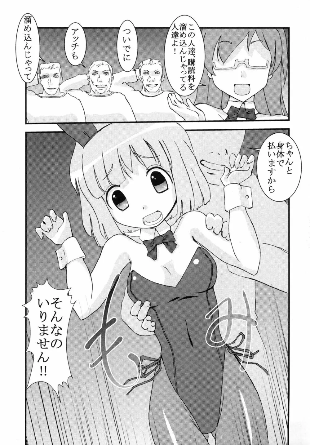 膣のまにまに 29ページ