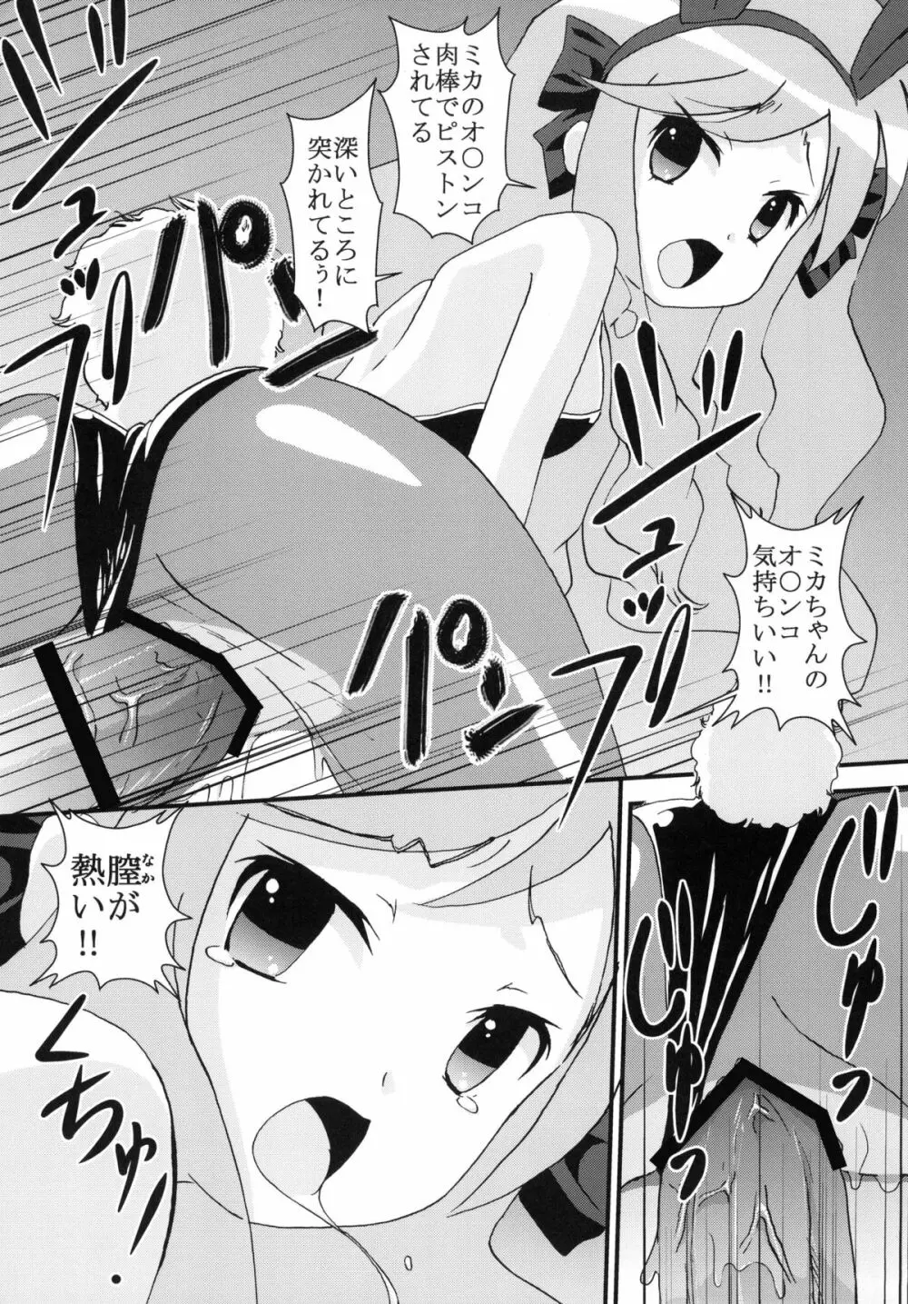 膣のまにまに 39ページ