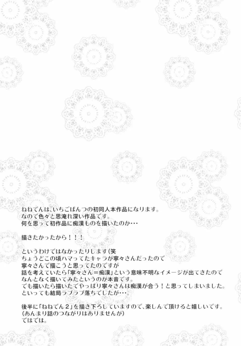 ねねちち 総集編 17ページ