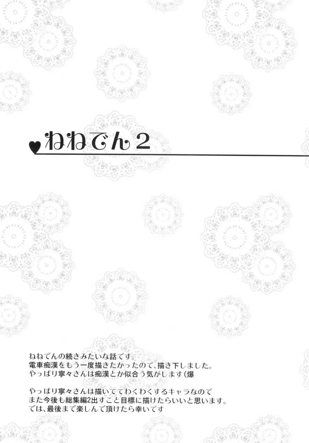 ねねちち 総集編 34ページ