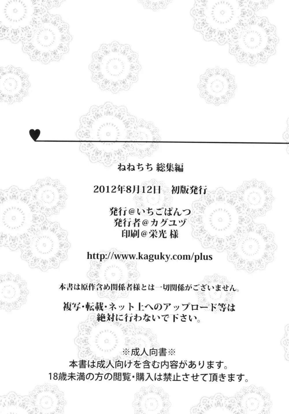 ねねちち 総集編 50ページ