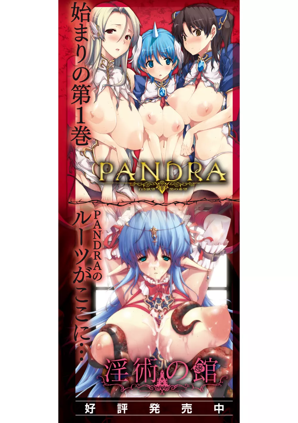 PANDRA －白き欲望 黒の希望－Ⅱ 4ページ