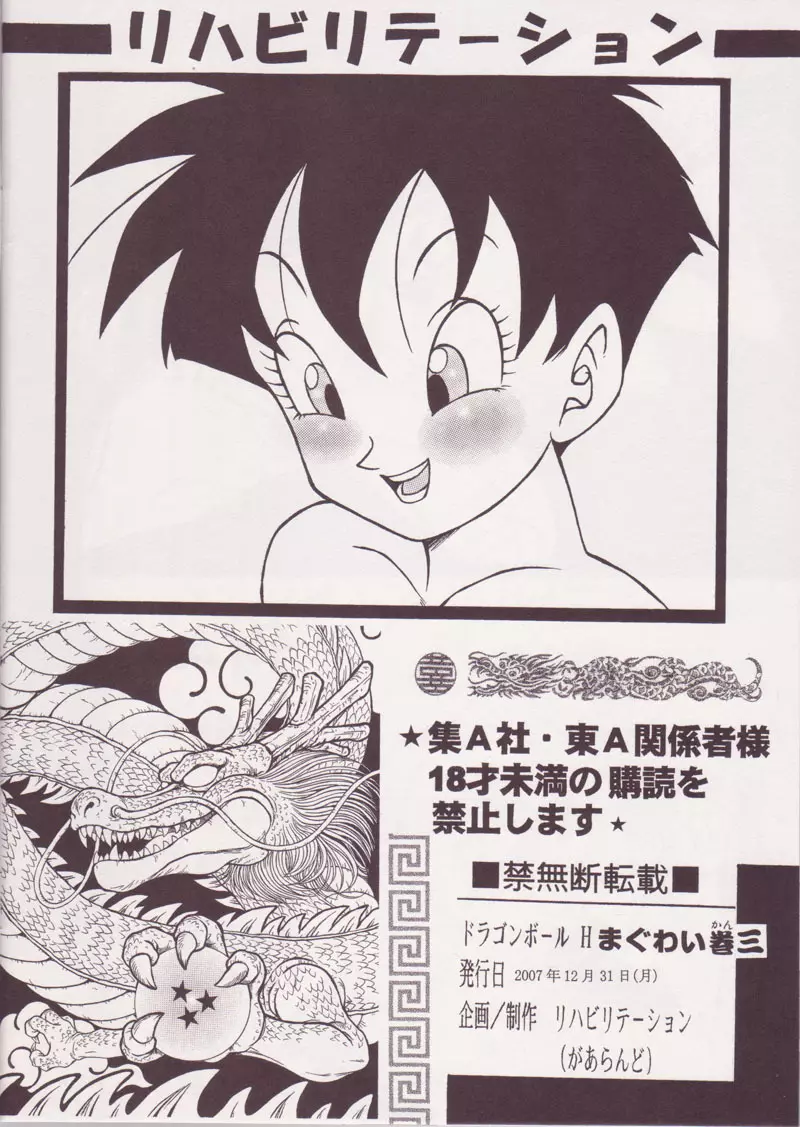 ドラゴンボールH まぐわい 巻三 19ページ