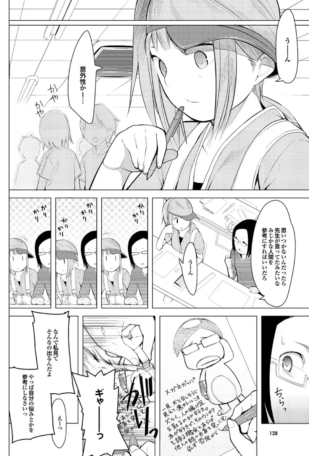 COMIC プルメロ 2010年01月号 120ページ