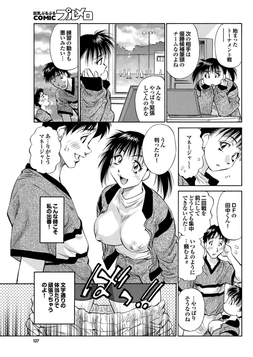 COMIC プルメロ 2010年01月号 129ページ