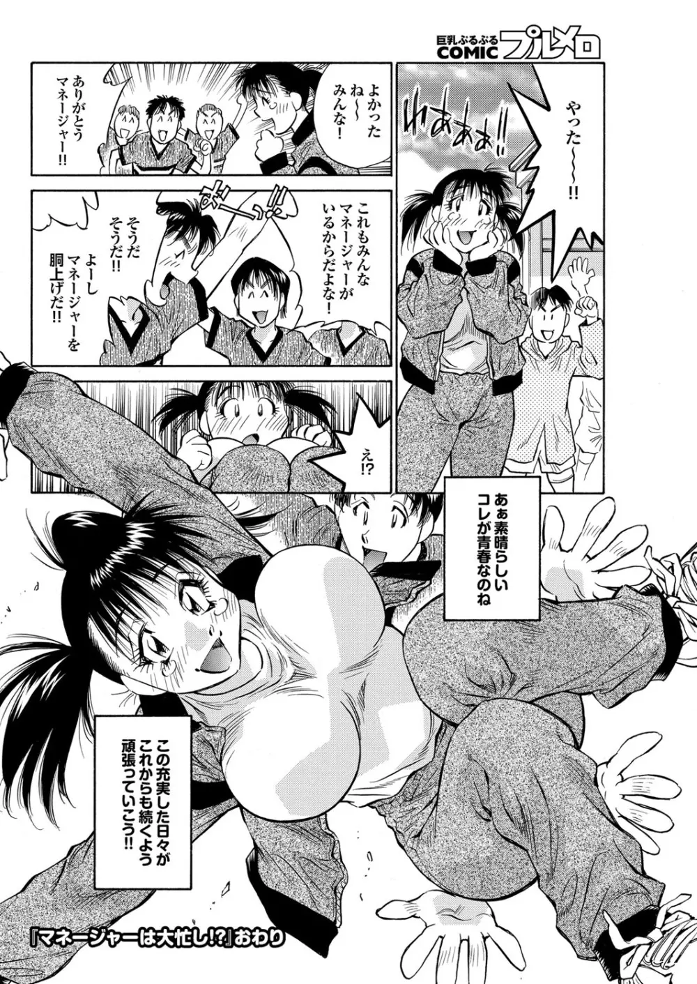 COMIC プルメロ 2010年01月号 144ページ