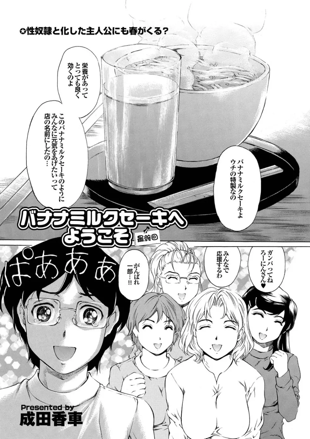 COMIC プルメロ 2010年01月号 31ページ