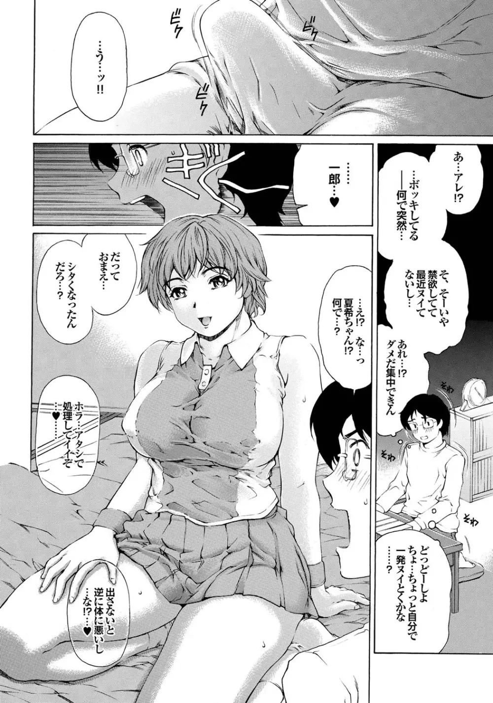 COMIC プルメロ 2010年01月号 33ページ