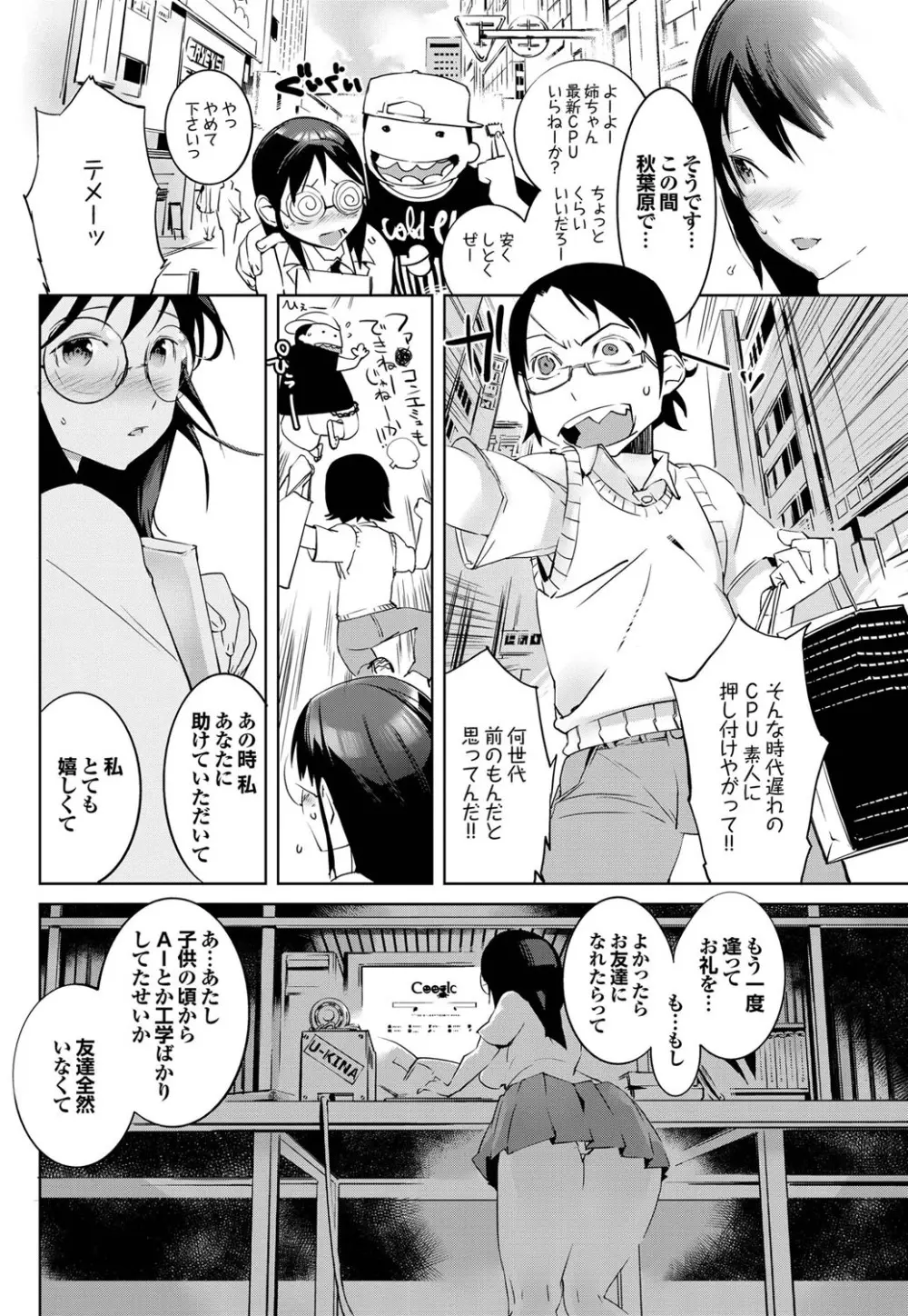 COMIC プルメロ 2010年01月号 73ページ