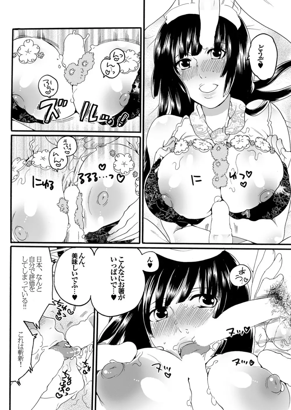 COMIC プルメロ 2010年01月号 95ページ