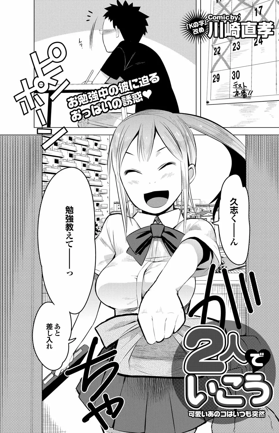 COMIC プルメロ 2010年2月号 112ページ