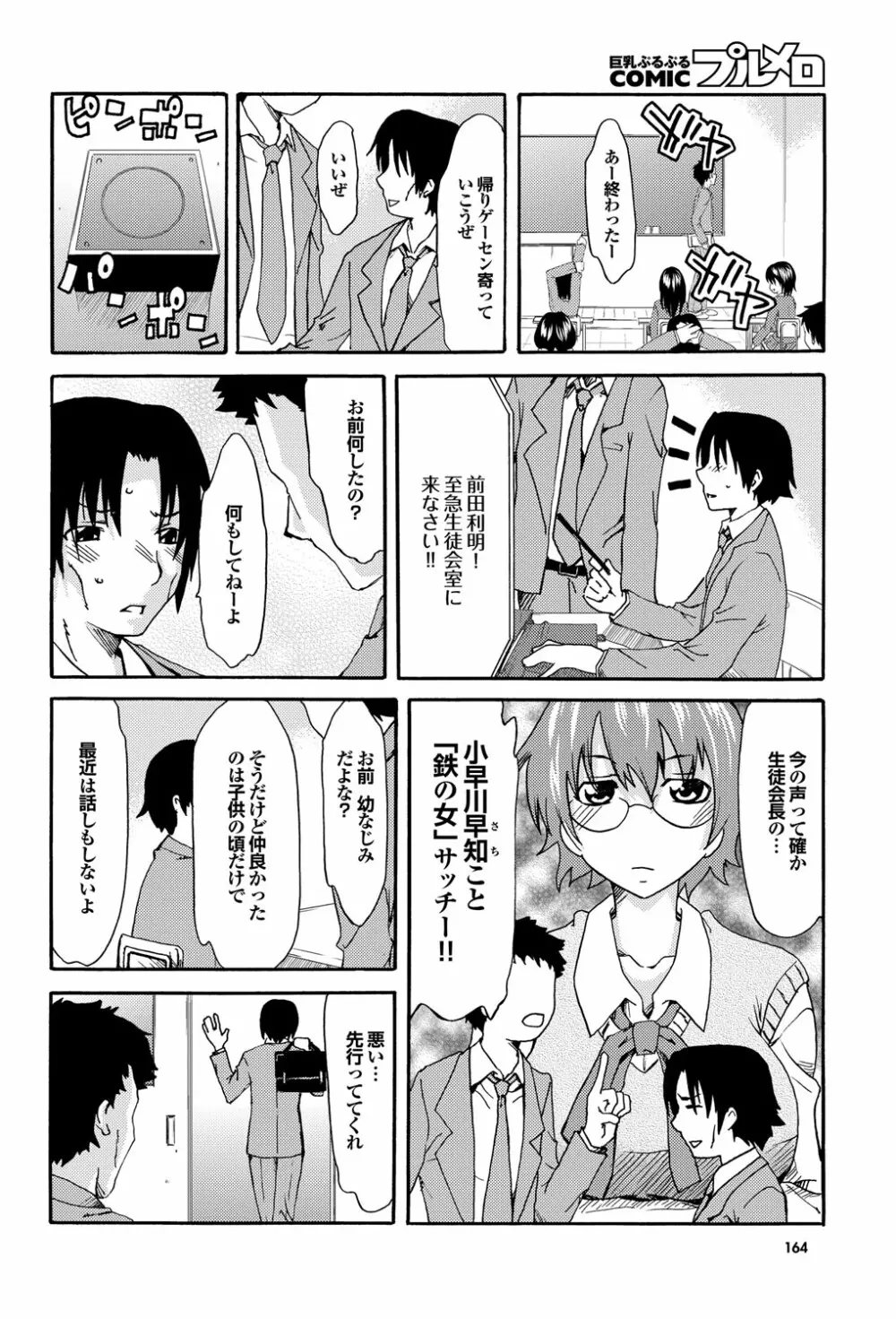 COMIC プルメロ 2010年2月号 153ページ