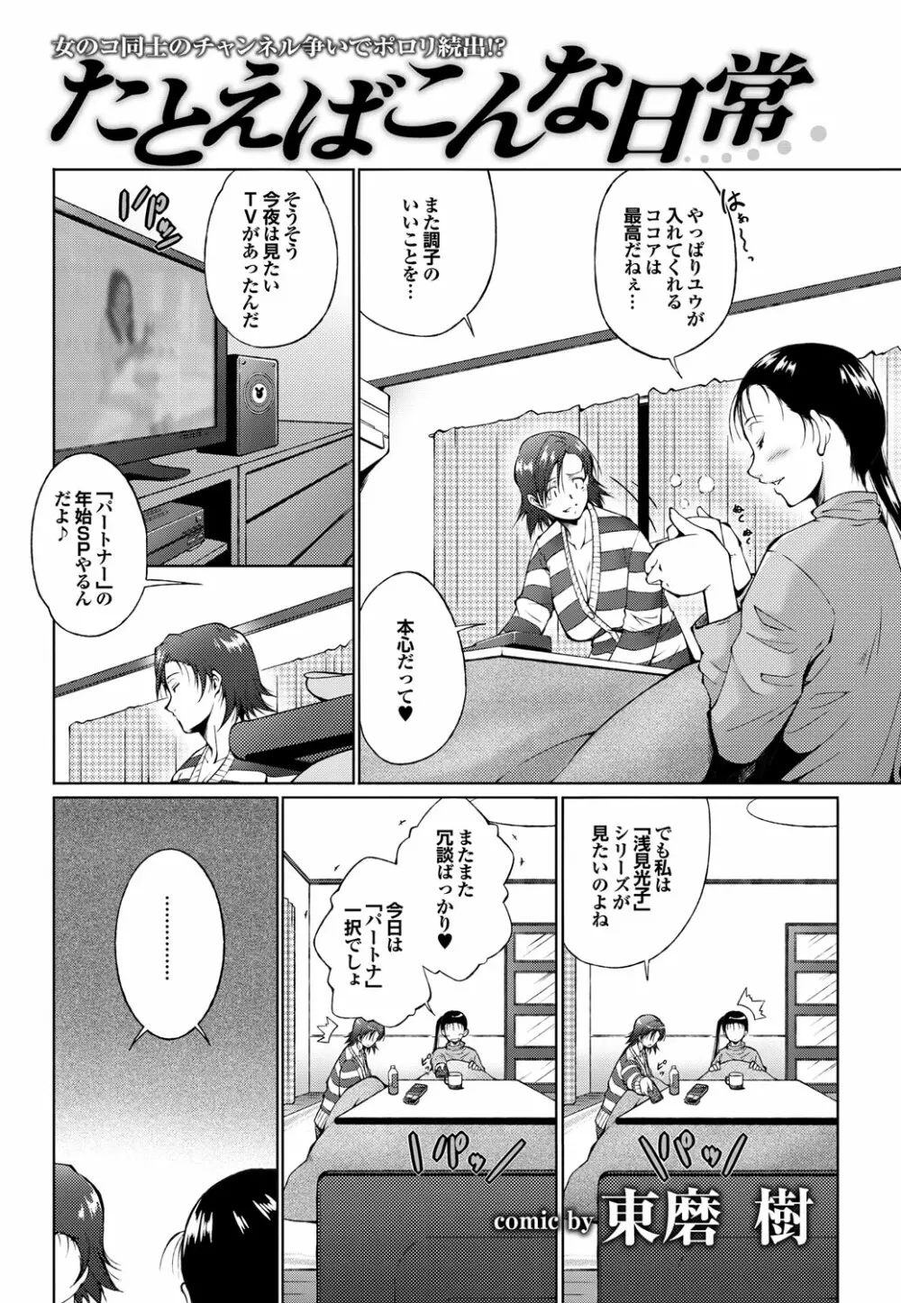 COMIC プルメロ 2010年2月号 51ページ